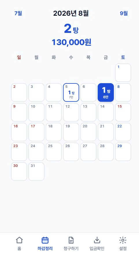 마감정리 화면 — 달력에 날짜별 탕수와 금액이 표시된 모습